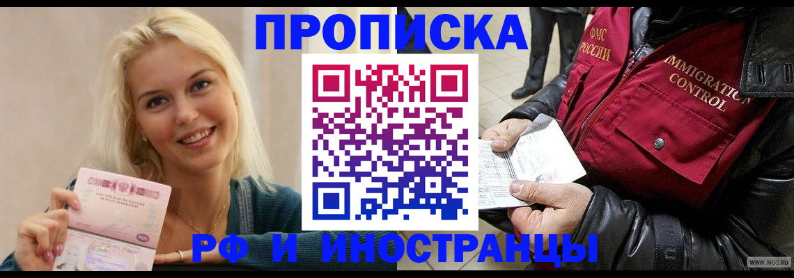 прописка для военкомата в Прохладном