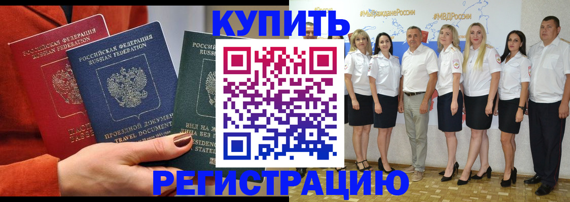 купить прописку в Прохладном